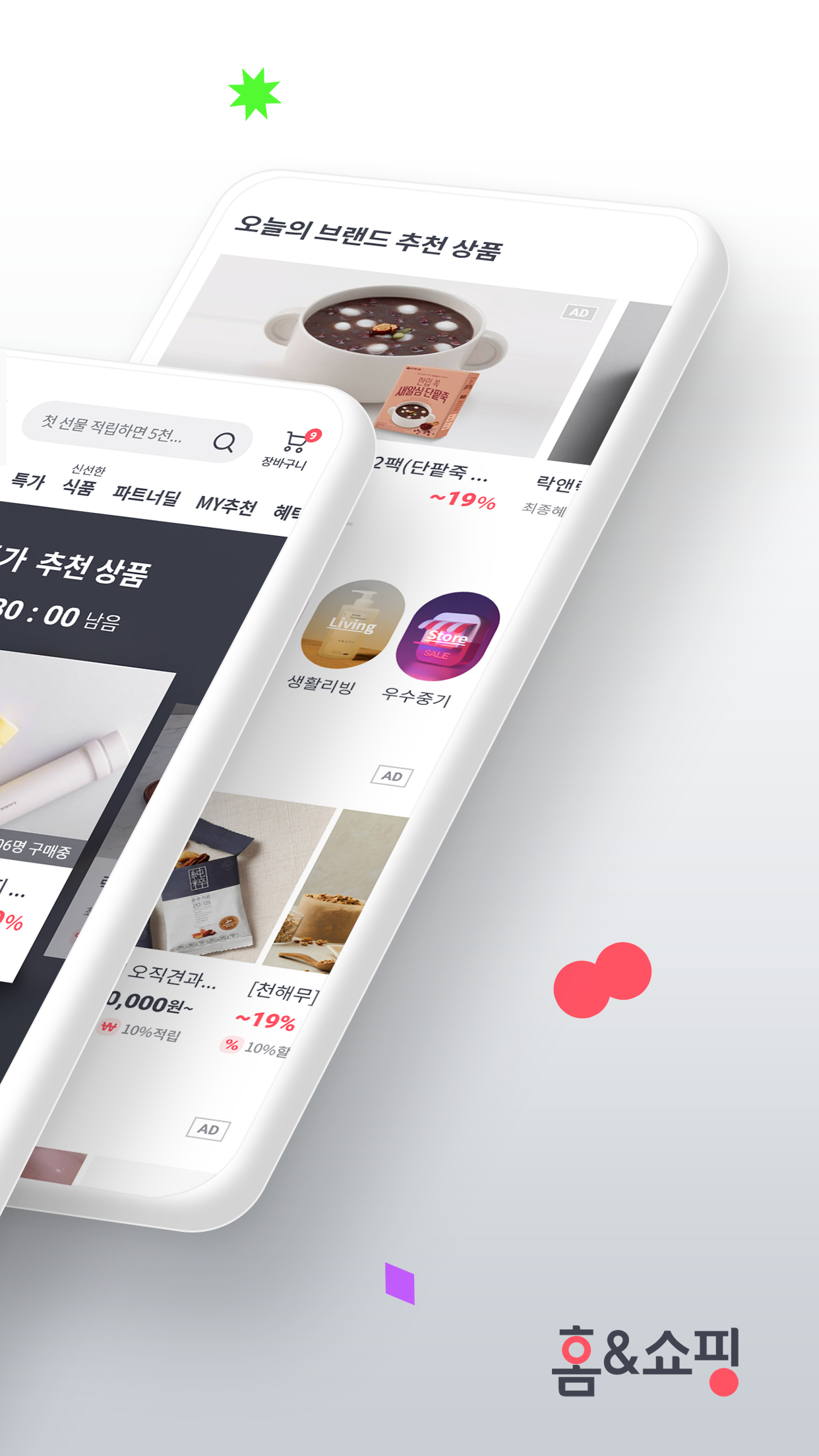 홈앤쇼핑 앱 다운로드 스크린샷 2