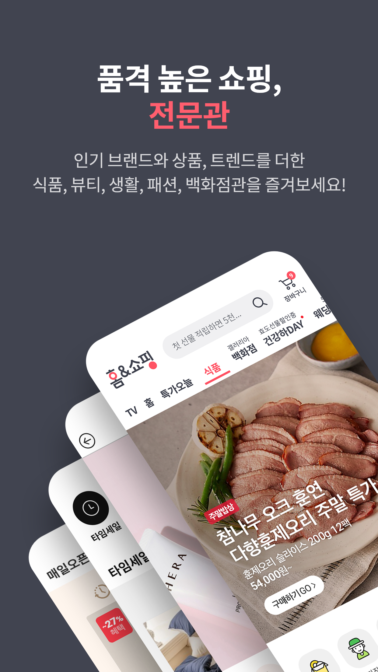 홈앤쇼핑 앱 다운로드 스크린샷 3