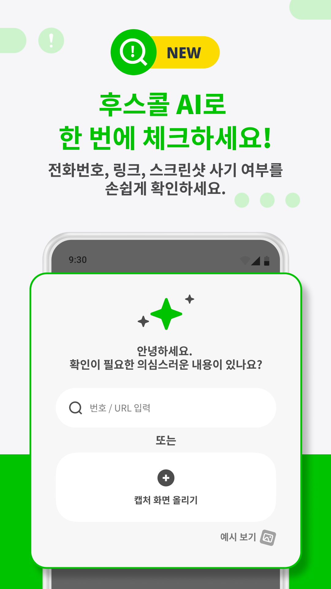 후스콜 무료 다운로드 스크린샷 3