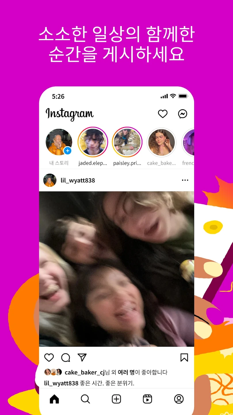 인스타그램 다운로드 스크린샷 1