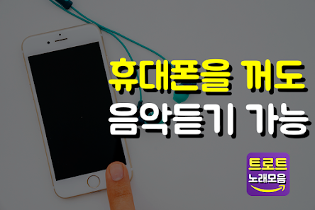 트로트 노래모음 앱 다운로드 스크린샷 3