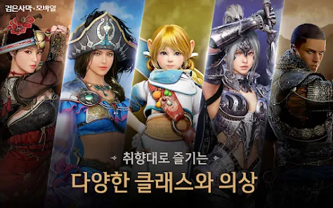 검은사막 모바일 다운로드 스크린샷 1
