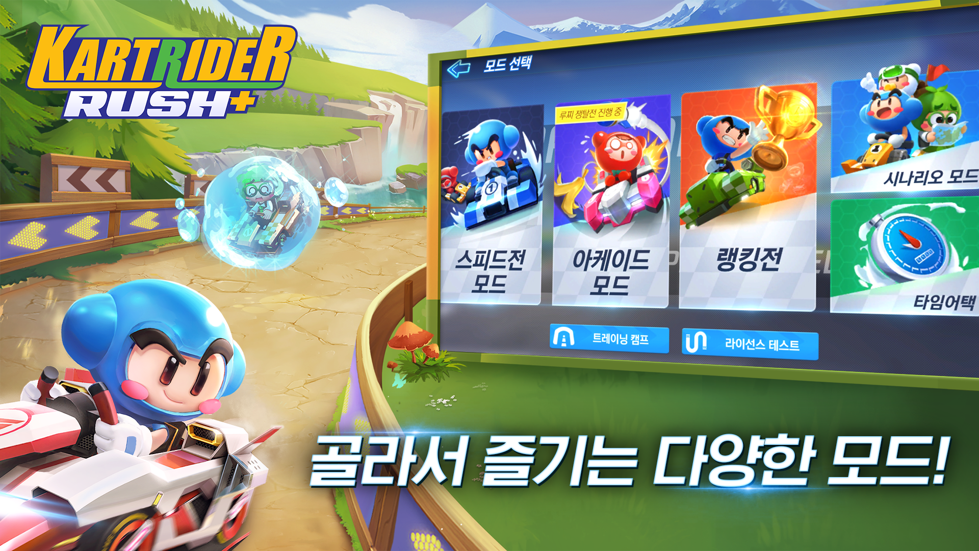 카트라이더 러쉬플러스 다운로드 스크린샷 1