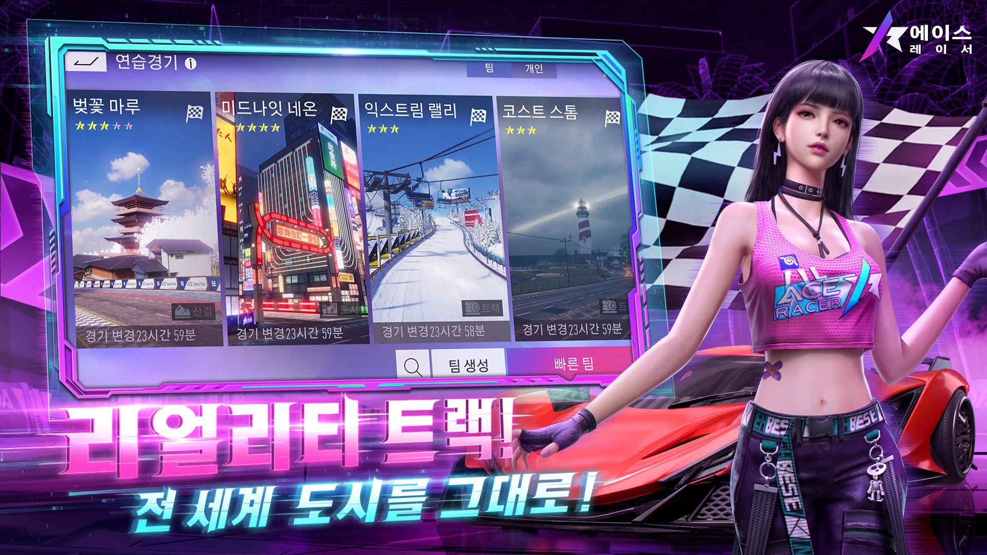 에이스 레이서 다운로드 스크린샷 1