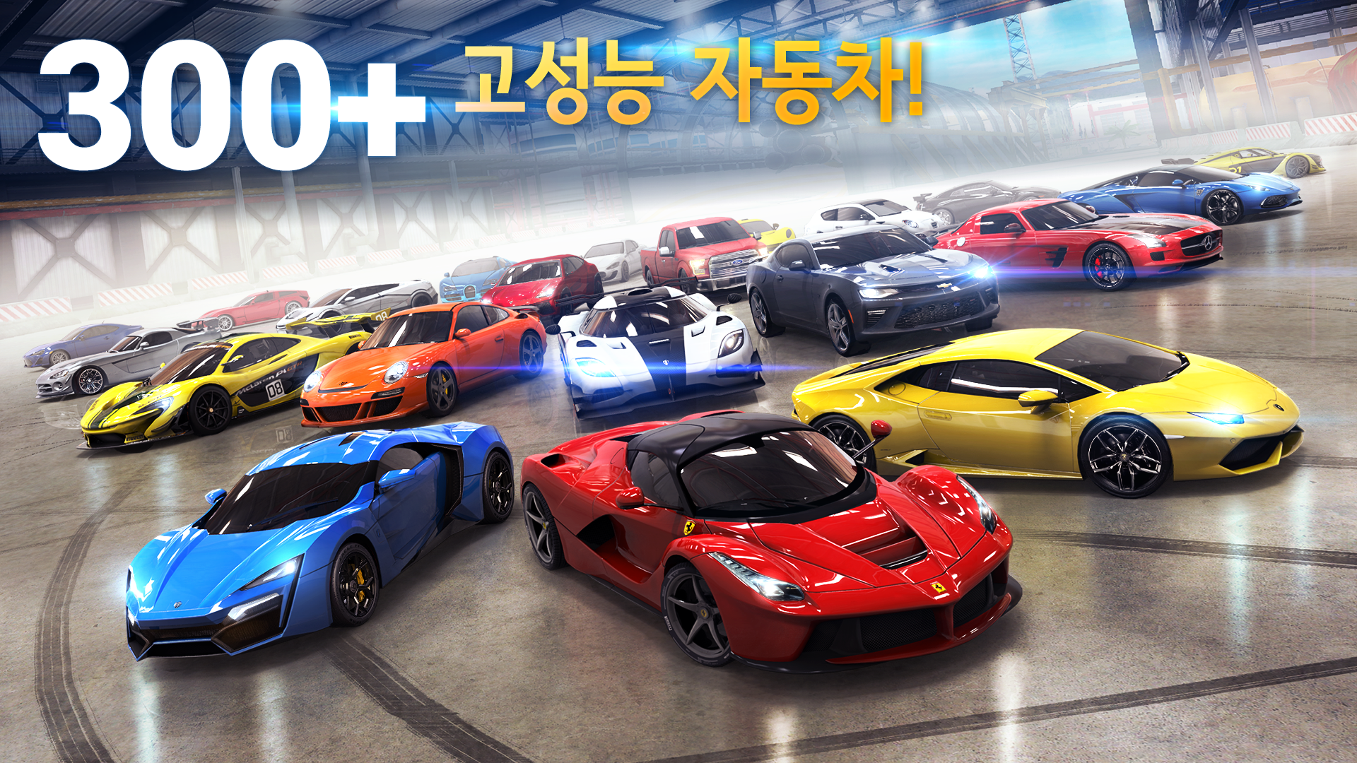 아스팔트 8 다운로드 스크린샷 1