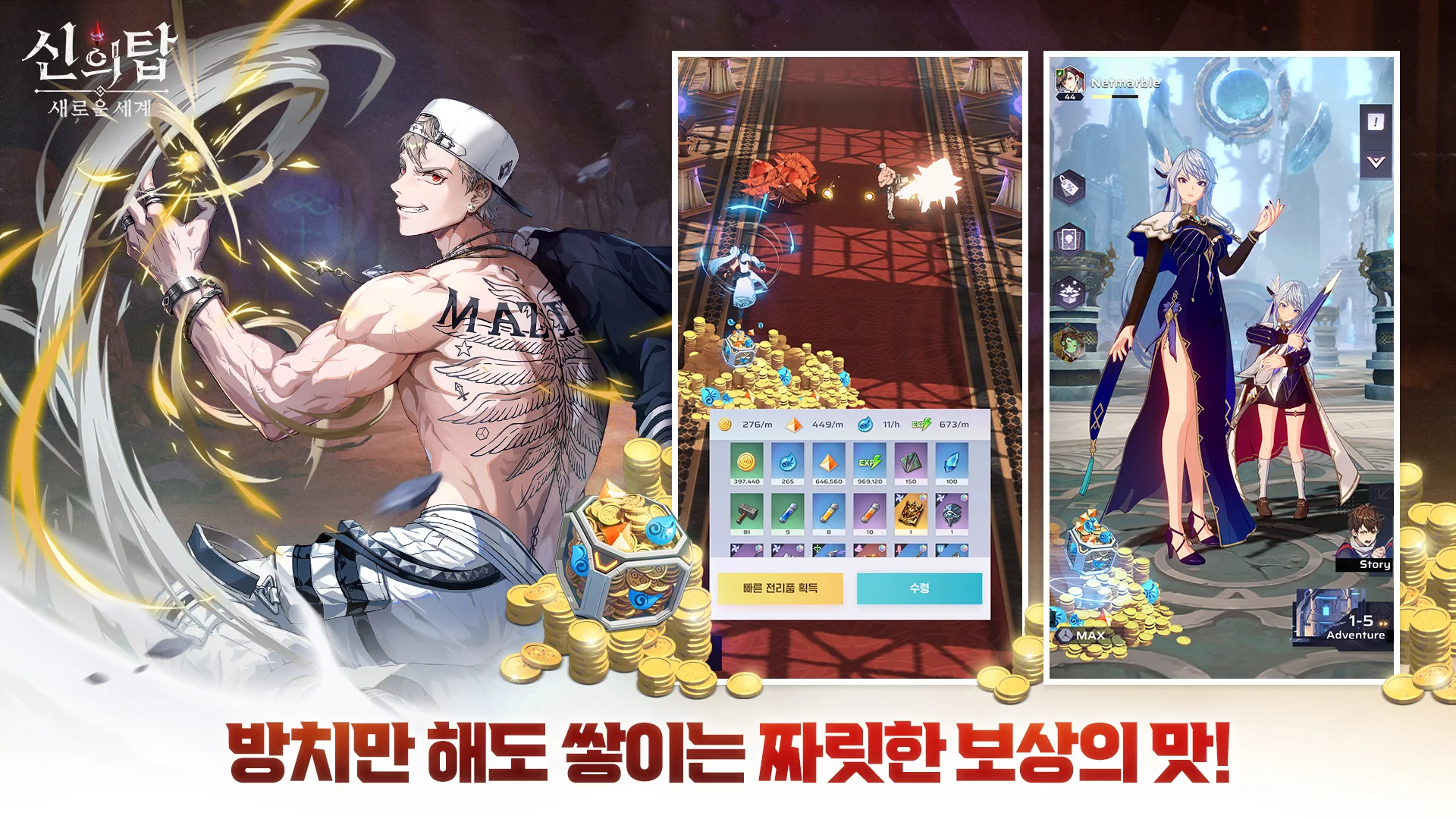 신의탑 다운로드 스크린샷 1