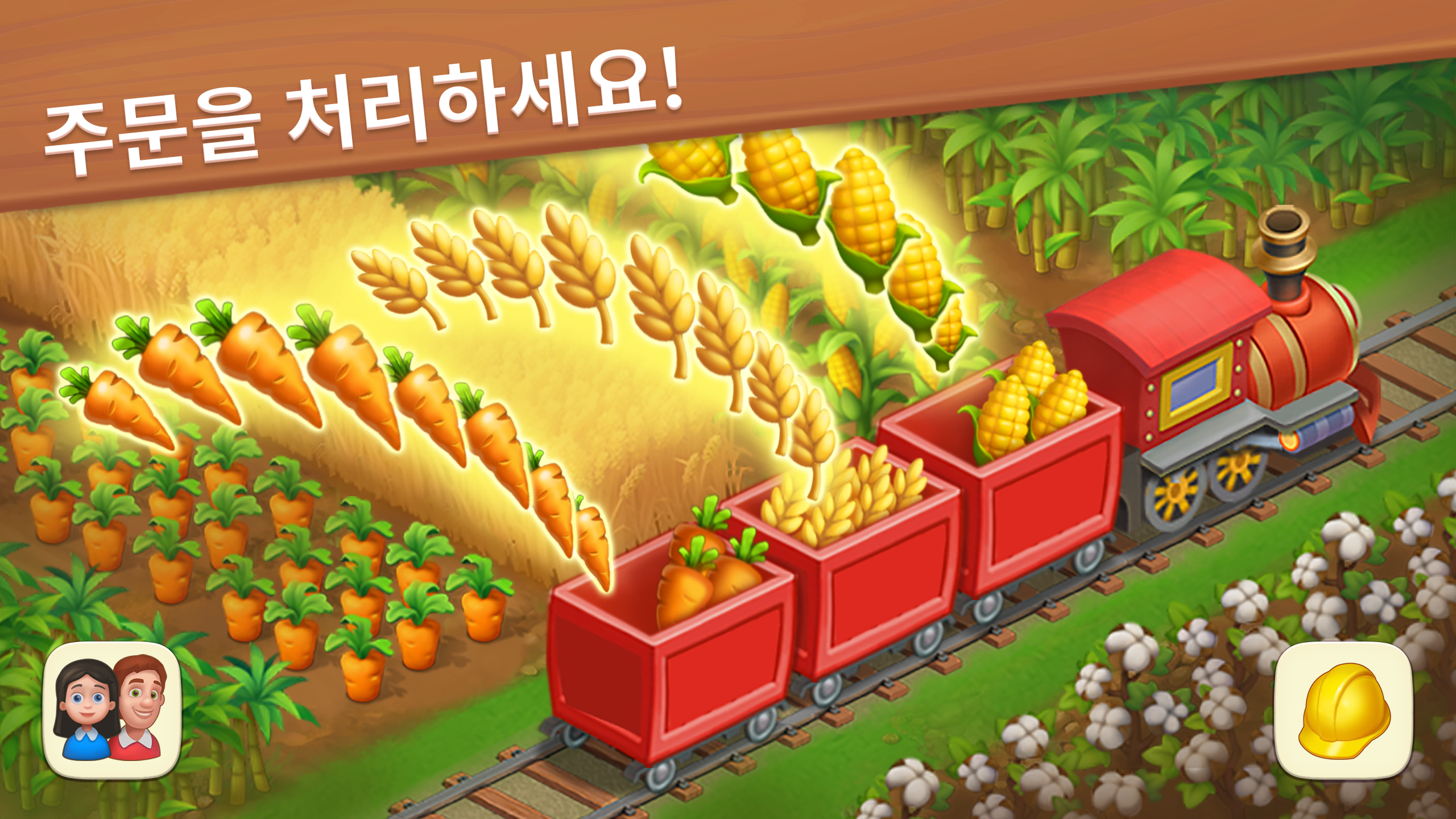 꿈의 마을 다운로드 스크린샷 1