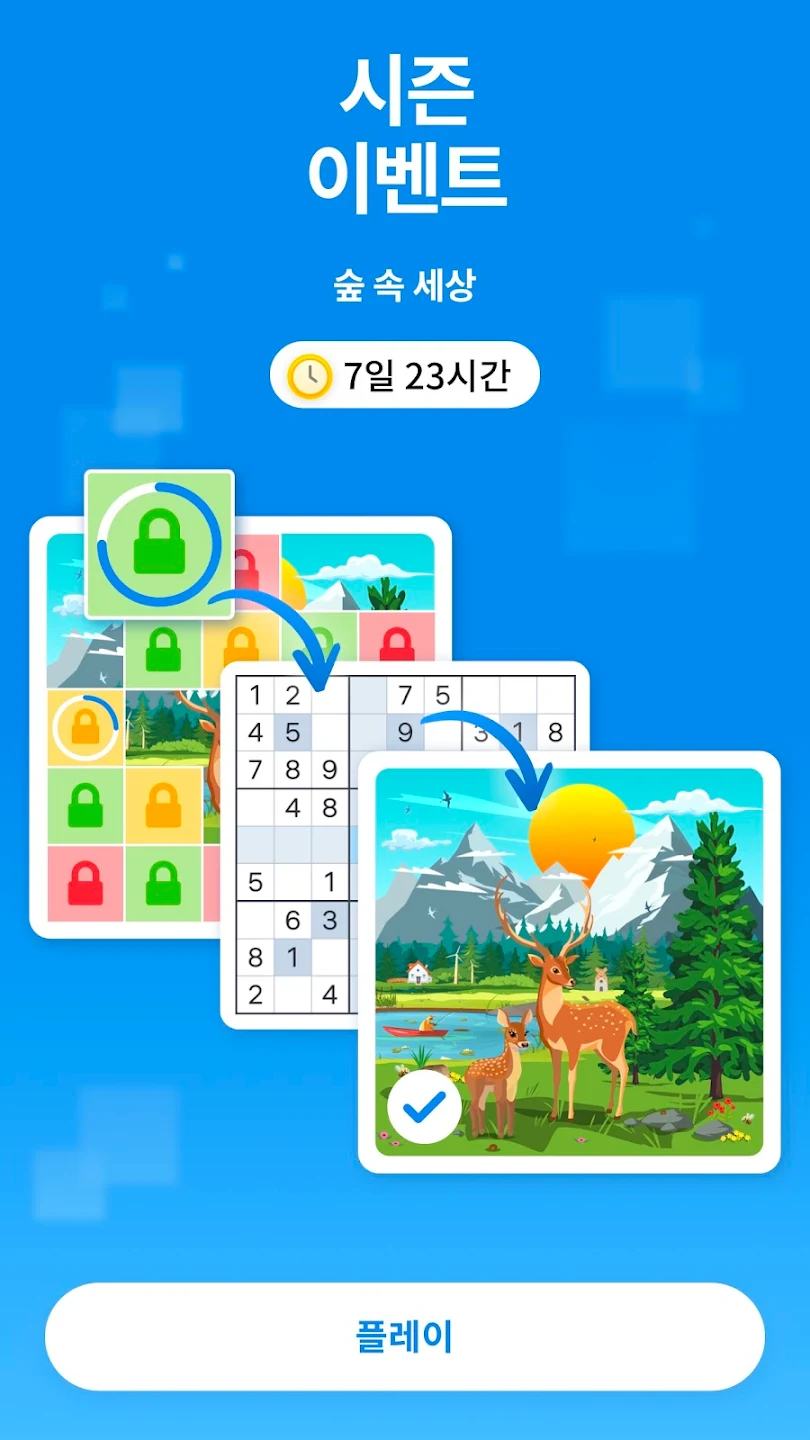 스도쿠 게임 다운로드 스크린샷 3