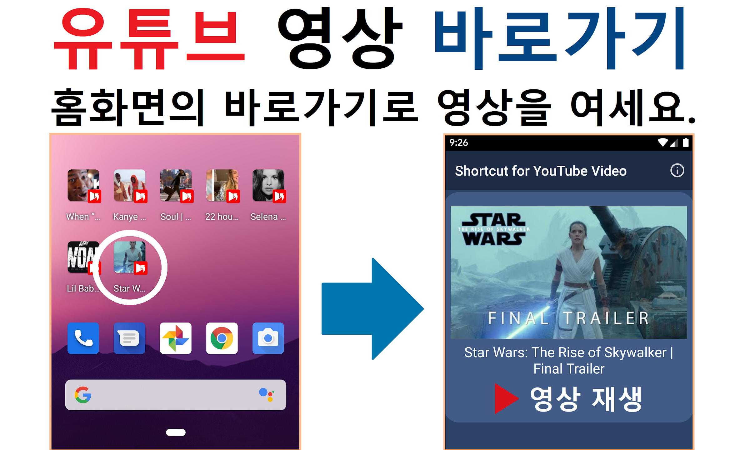 유튜브 바로가기 다운로드 스크린샷 1