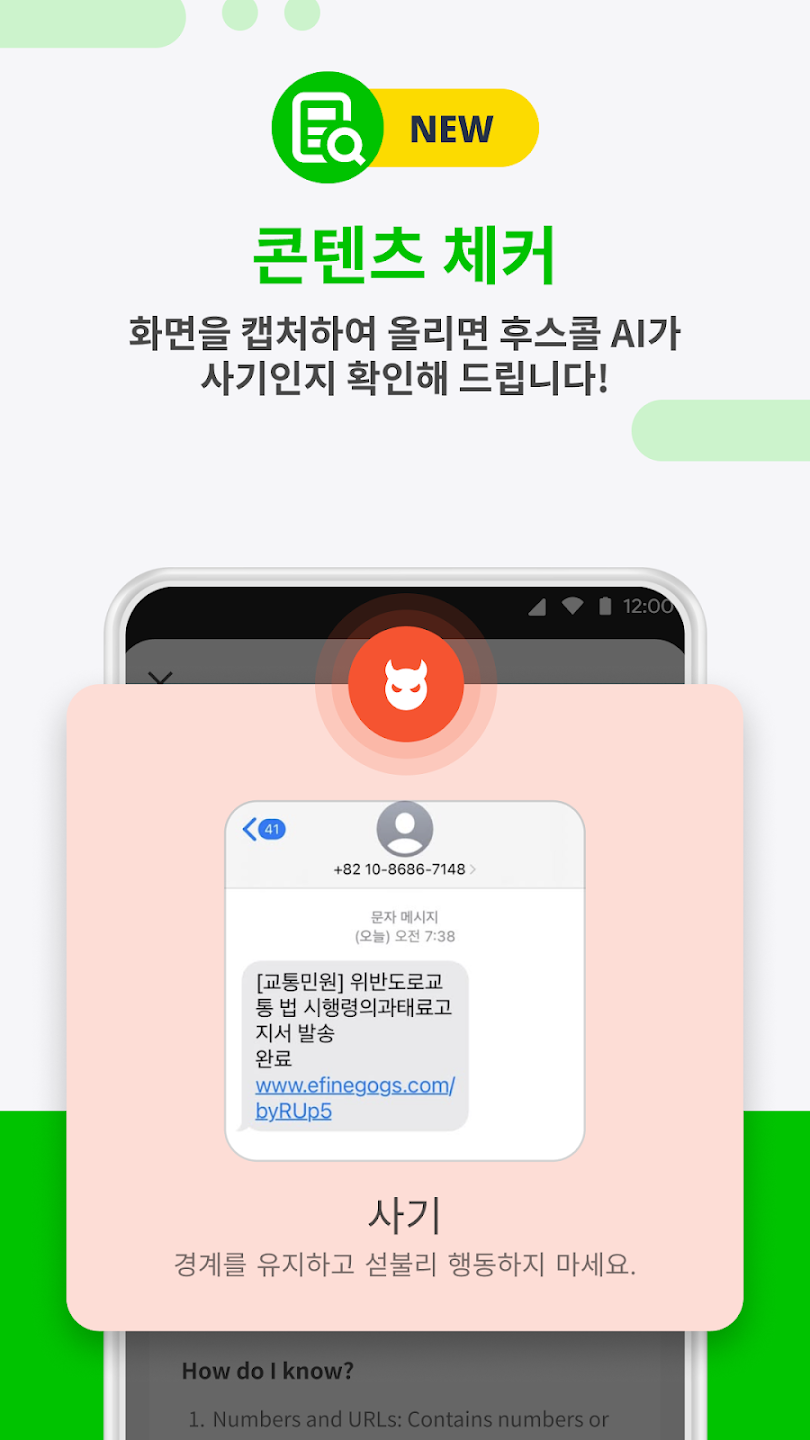 후스콜 무료 다운로드 스크린샷 1