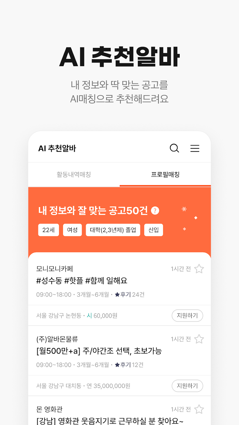 알바몬 다운로드 스크린샷 1