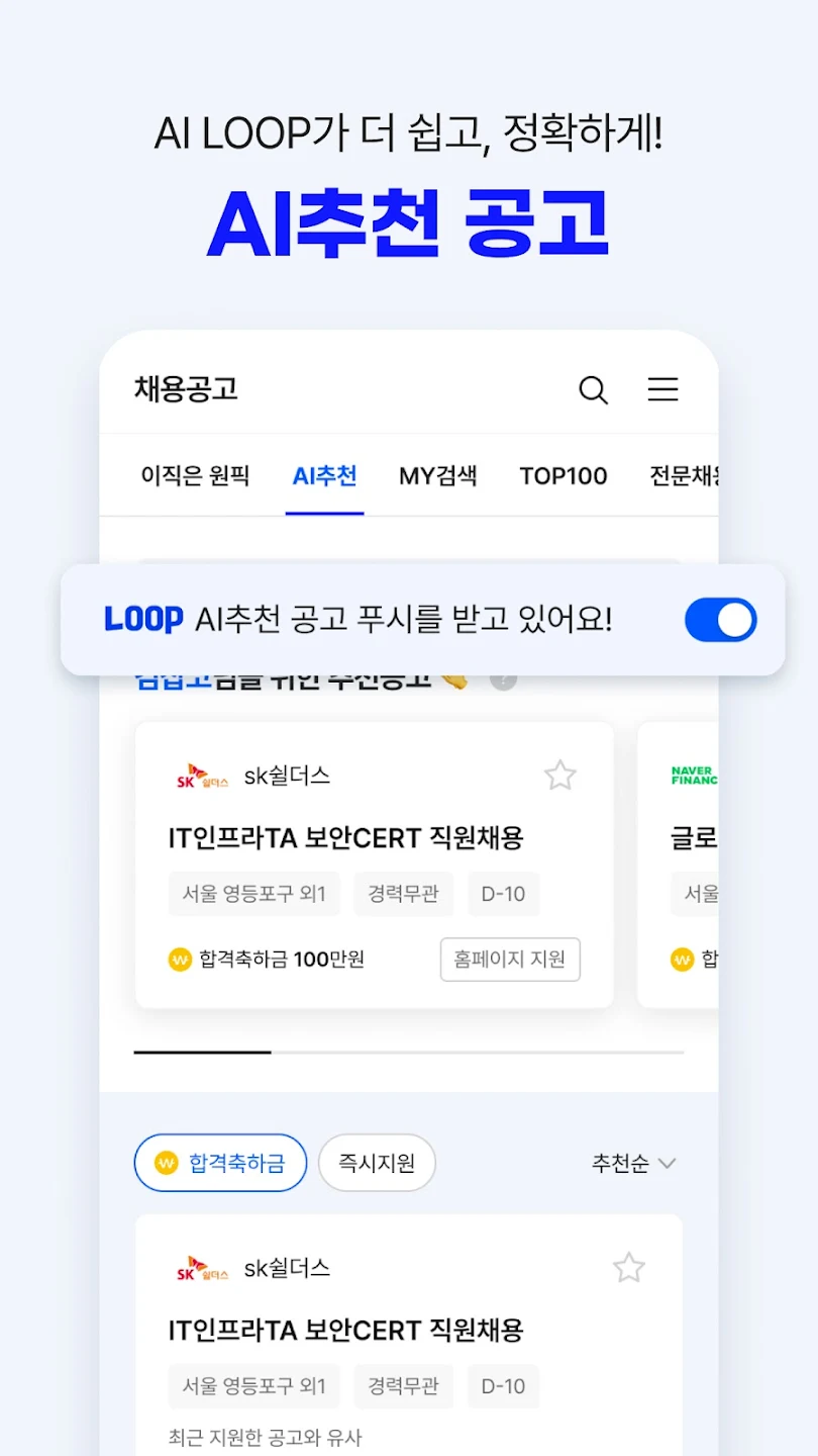 잡코리아 다운로드 스크린샷 1