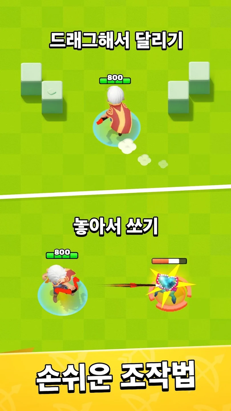 궁수의 전설 다운로드 스크린샷 1