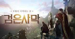 검은사막 다운로드 스크린샷 1