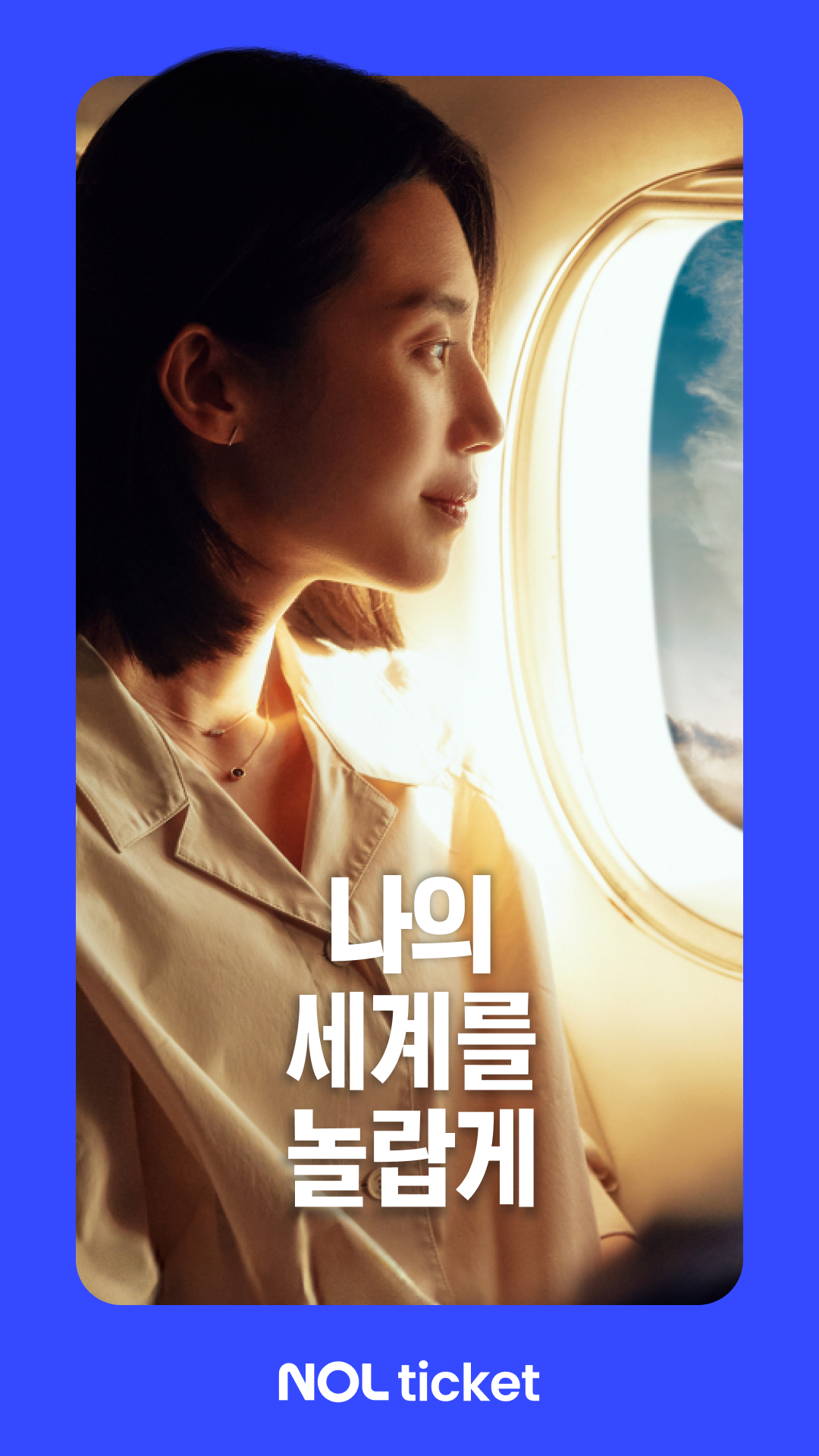 NOL 티켓 다운로드 스크린샷 1