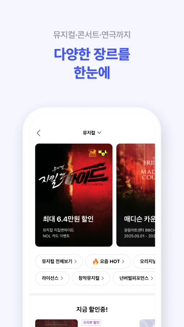 NOL 티켓 다운로드 스크린샷 3
