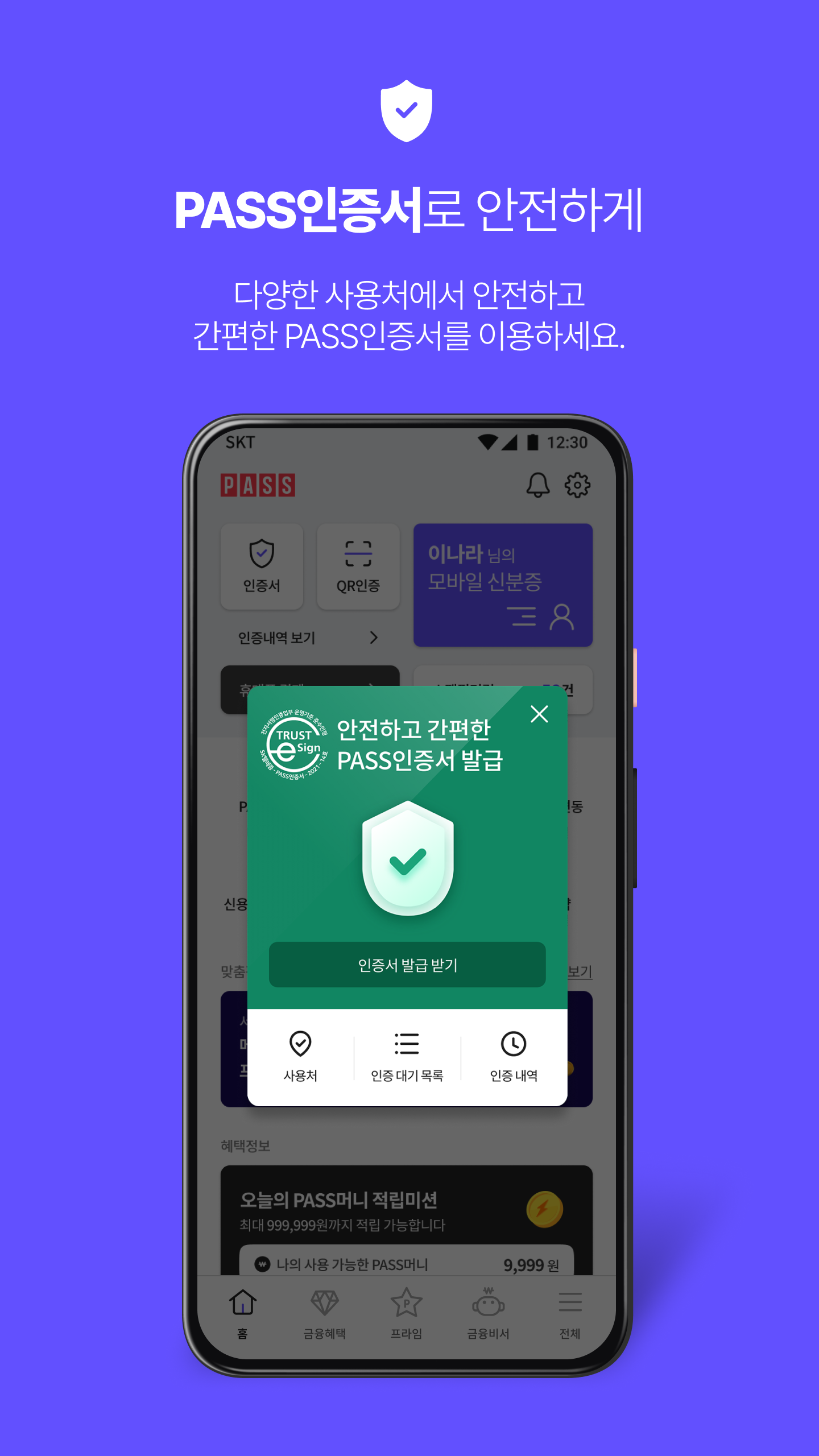 pass앱 설치 스크린샷 3