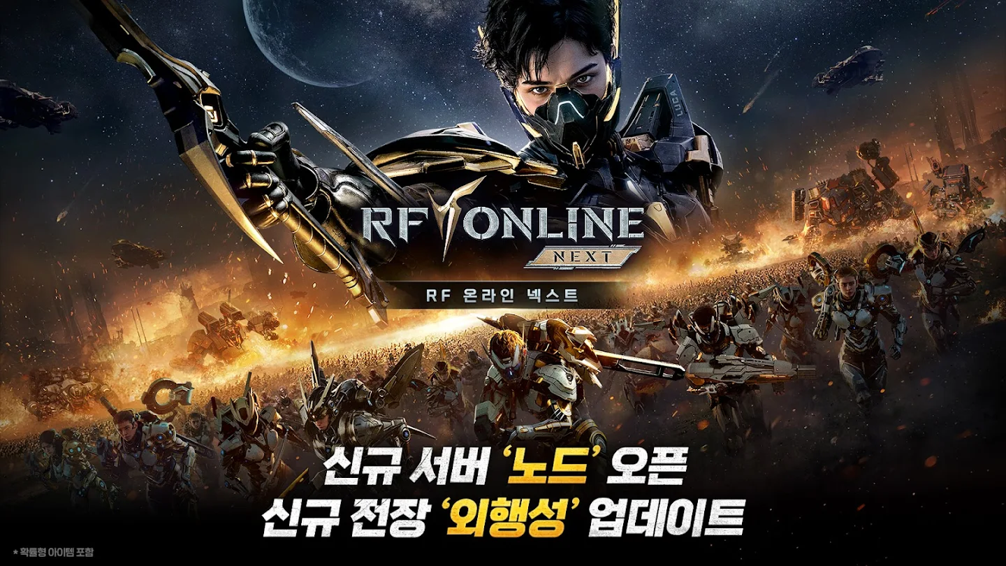 RF온라인 스크린샷 1