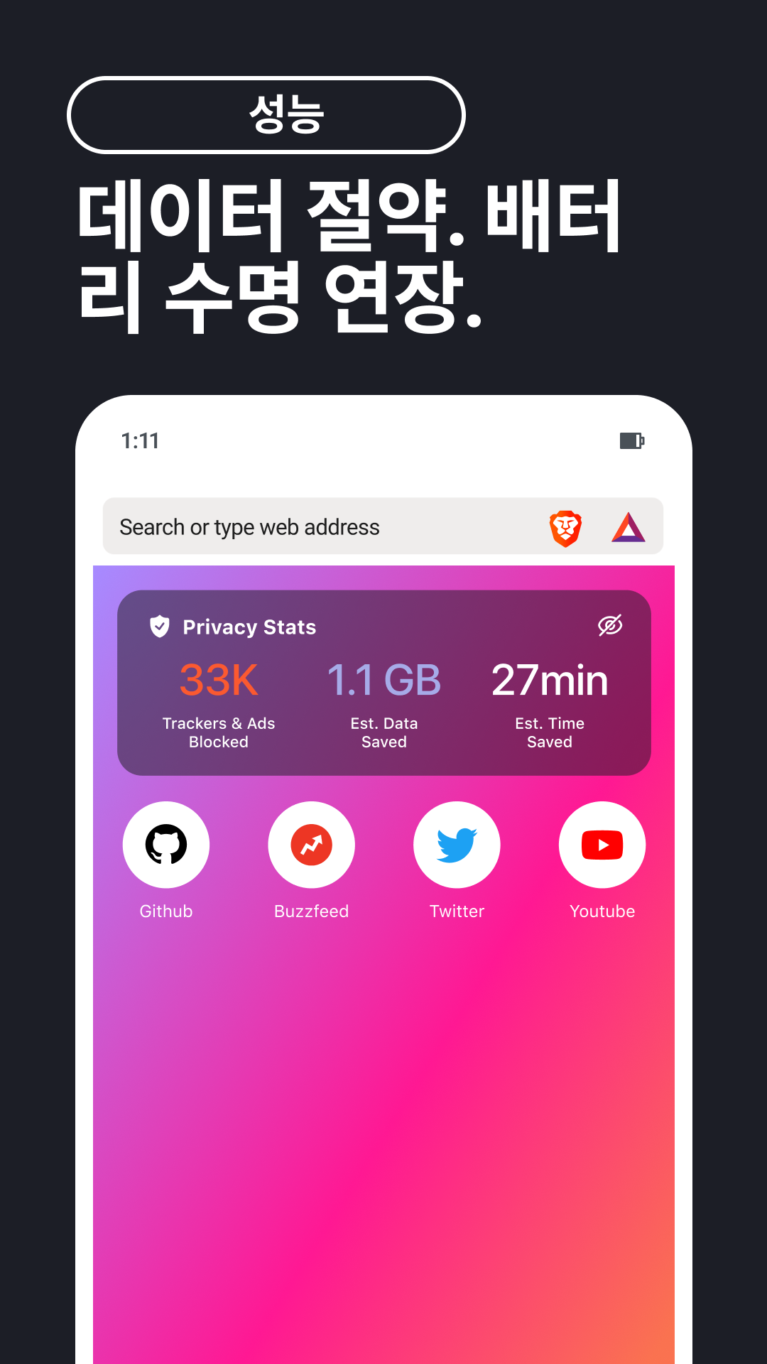 Brave 앱 다운로드 스크린샷 2