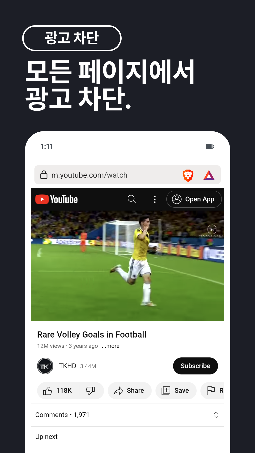 Brave 앱 다운로드 스크린샷 3