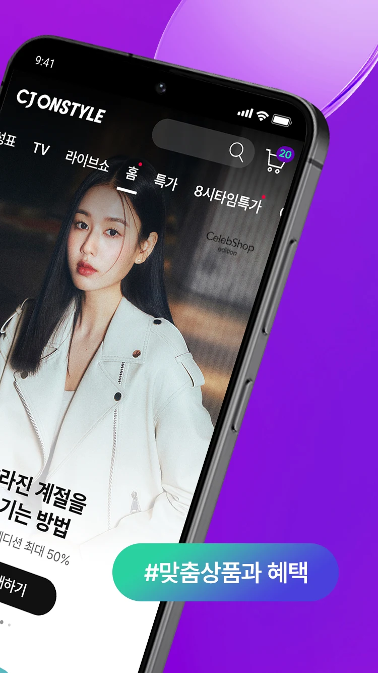 CJ온스타일 앱 다운로드 스크린샷 2