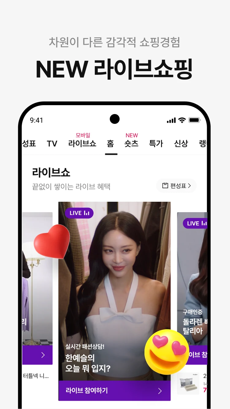 CJ온스타일 앱 다운로드 스크린샷 3