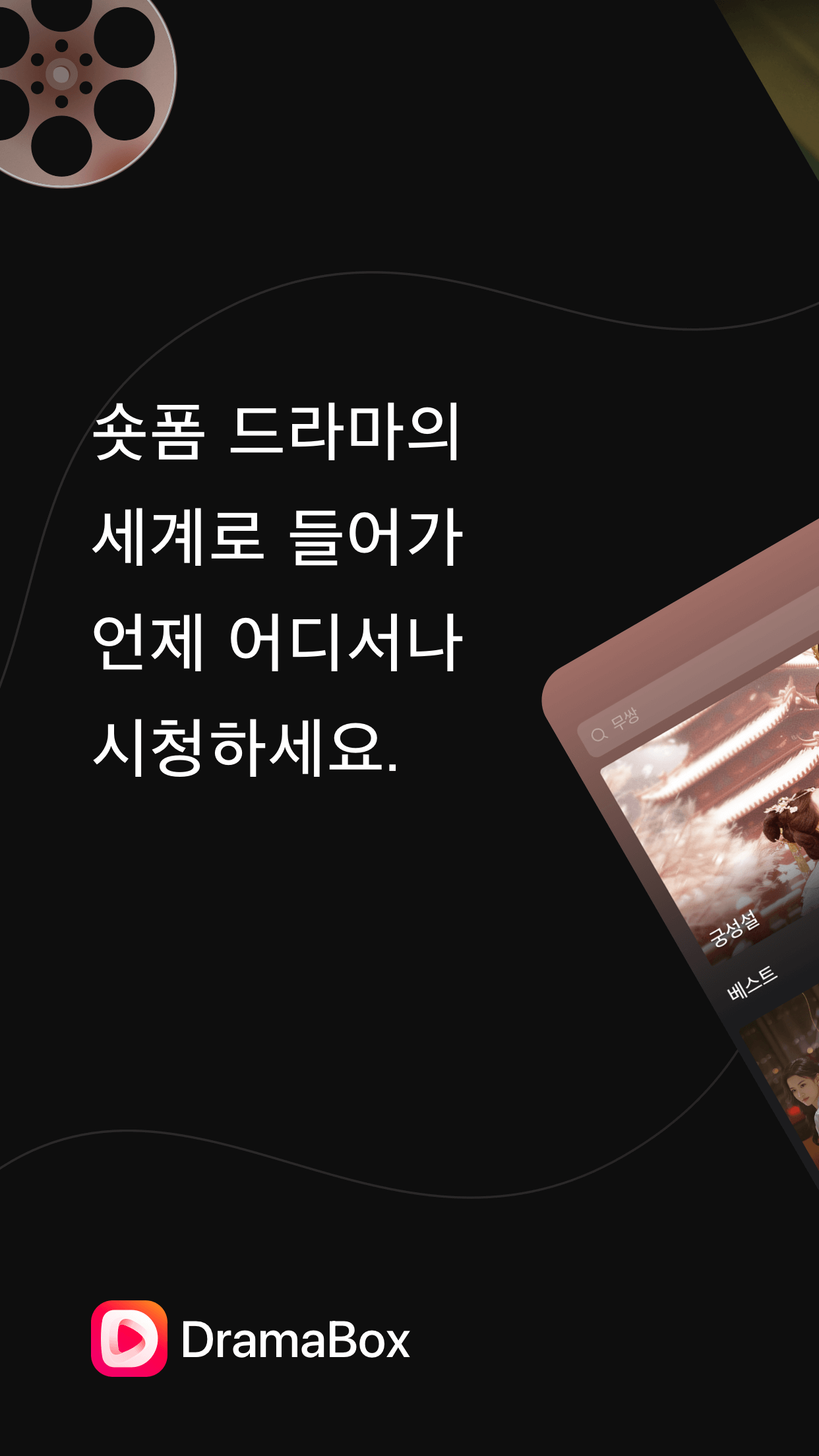 DramaBox 앱 다운로드 스크린샷 2