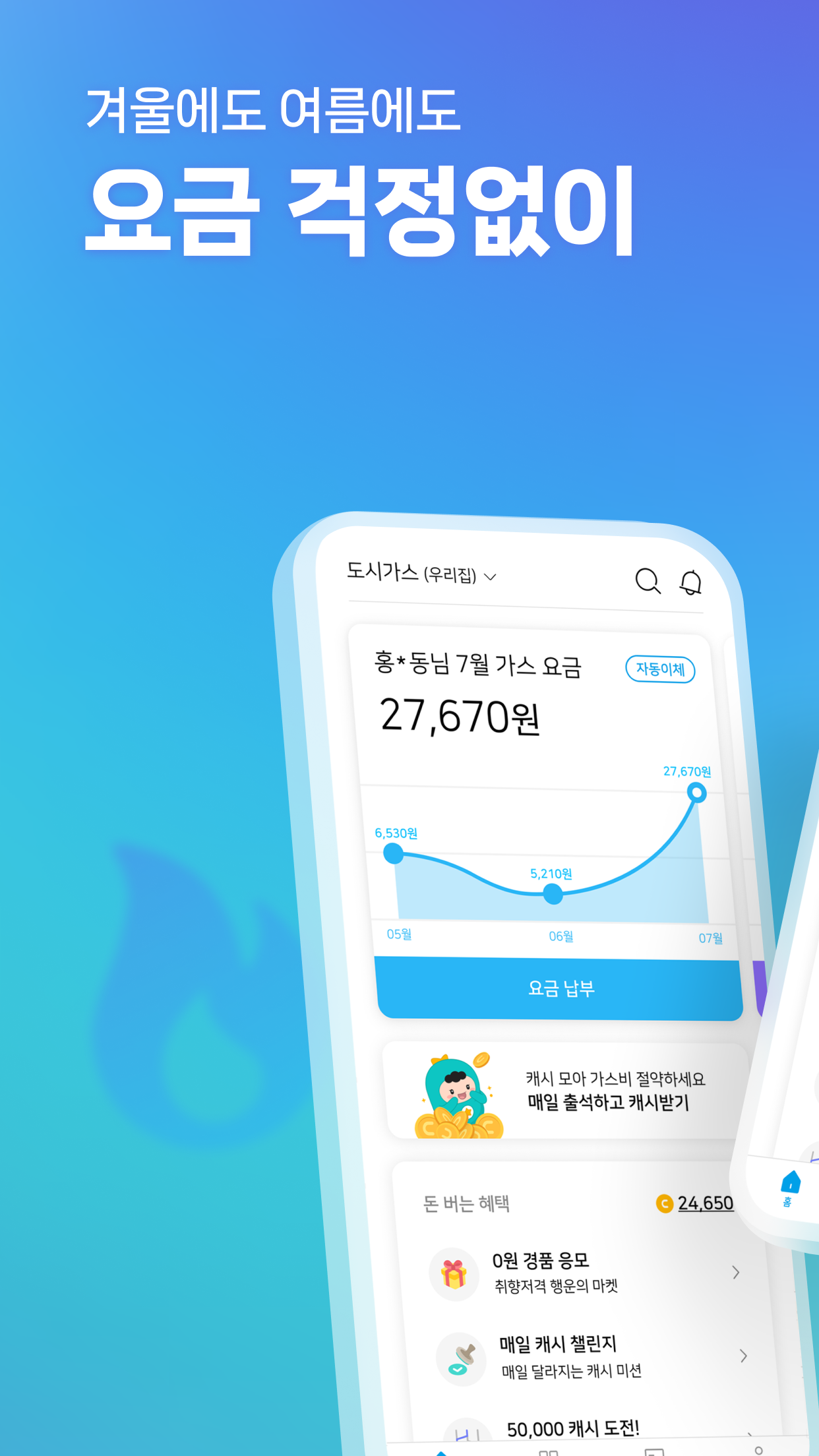가스앱 다운로드 스크린샷 1
