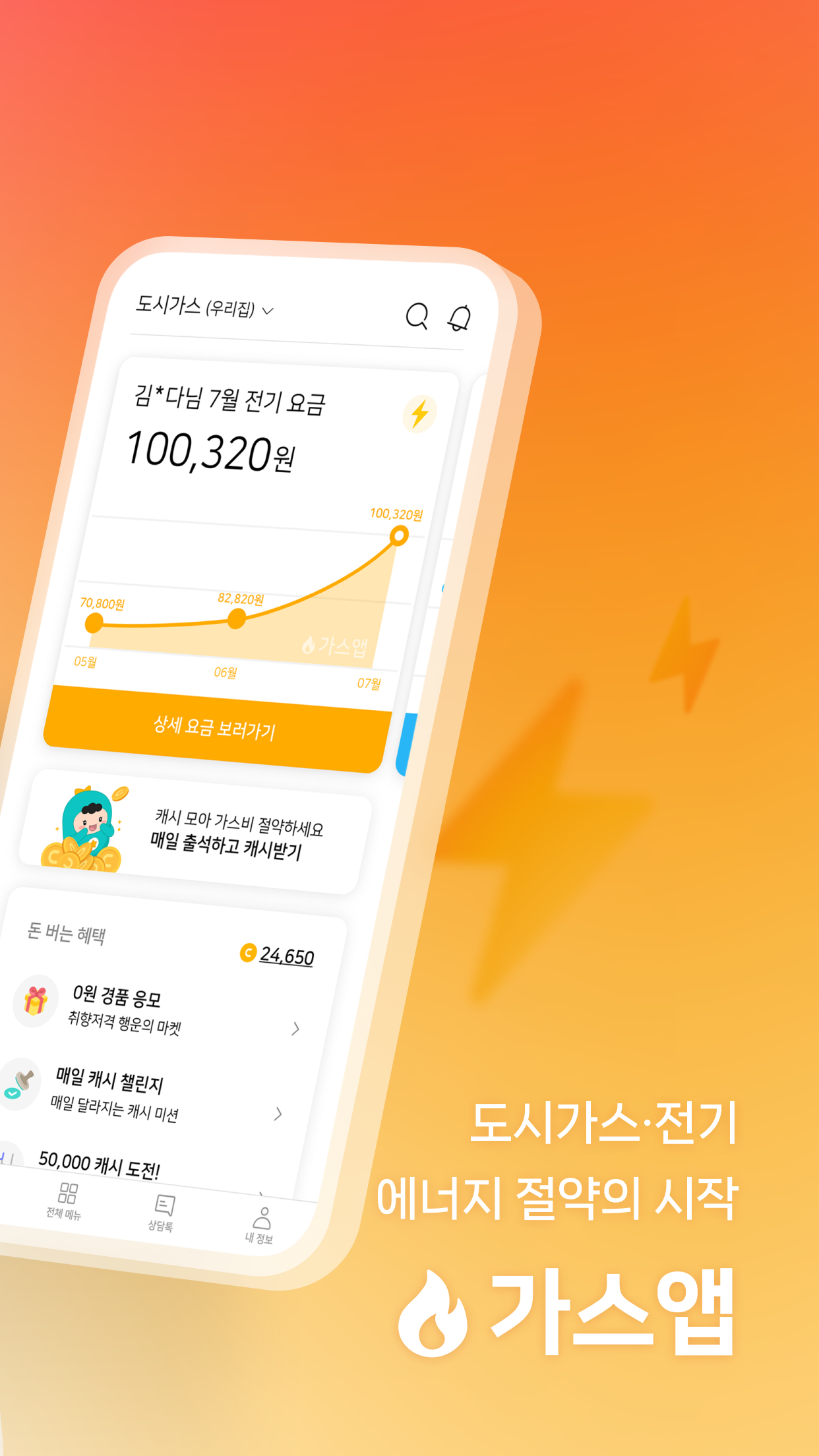 가스앱 다운로드 스크린샷 2