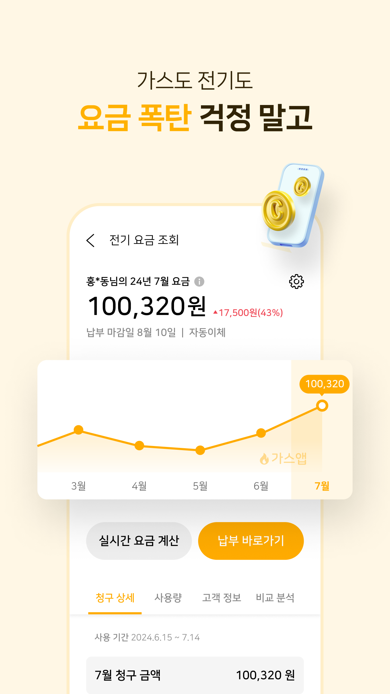 가스앱 다운로드 스크린샷 3
