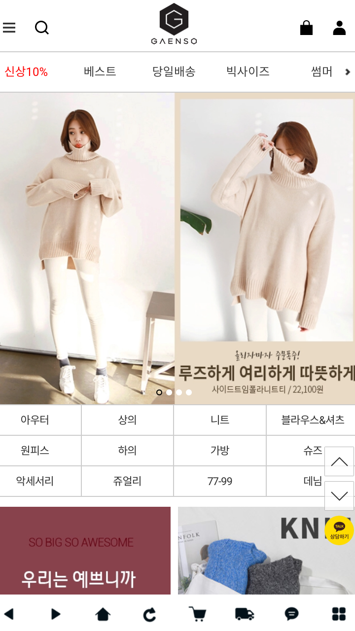 갠소 쇼핑몰 앱 다운로드 스크린샷 1
