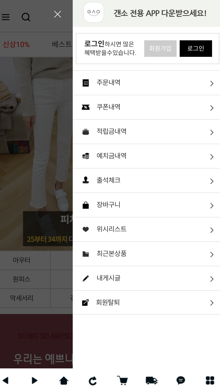 갠소 쇼핑몰 앱 다운로드 스크린샷 2