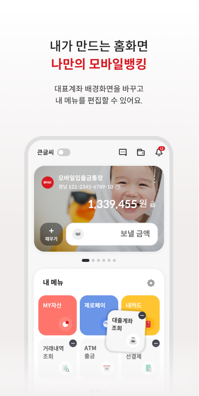 경남은행 앱 다운로드 스크린샷 1