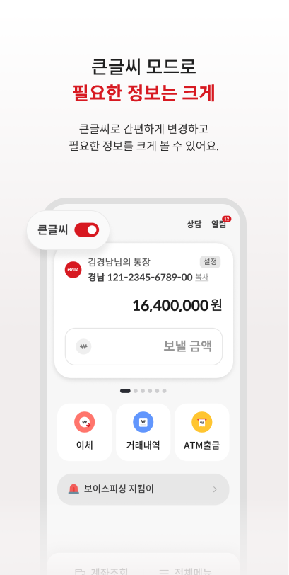 경남은행 앱 다운로드 스크린샷 3