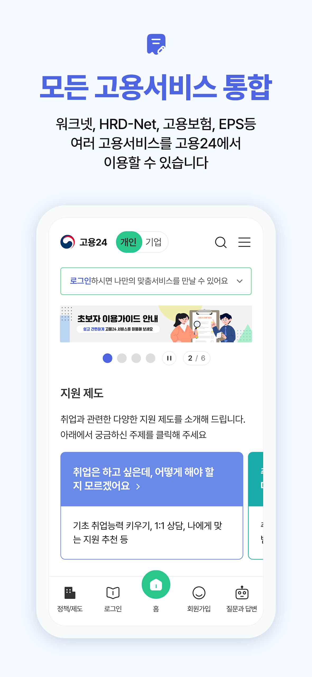 고용24 앱 다운로드 스크린샷 2