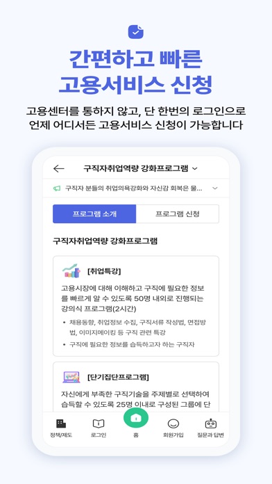 고용24 스크린샷 5