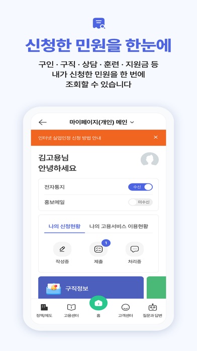 고용24 스크린샷 6