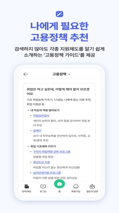 고용24 스크린샷 4