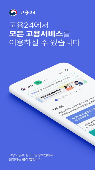 고용24 스크린샷 1