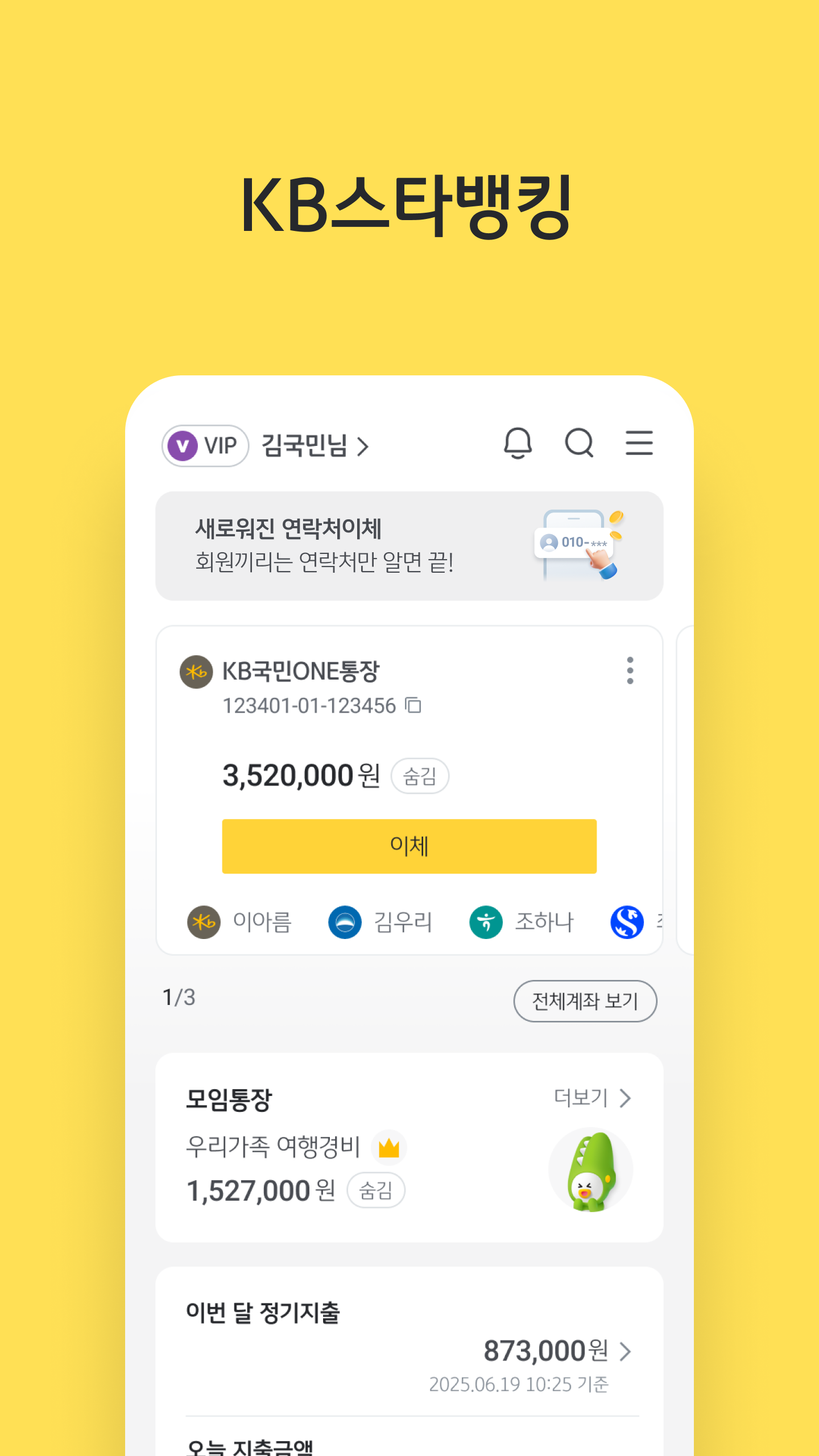 국민은행 앱 다운로드 스크린샷 1