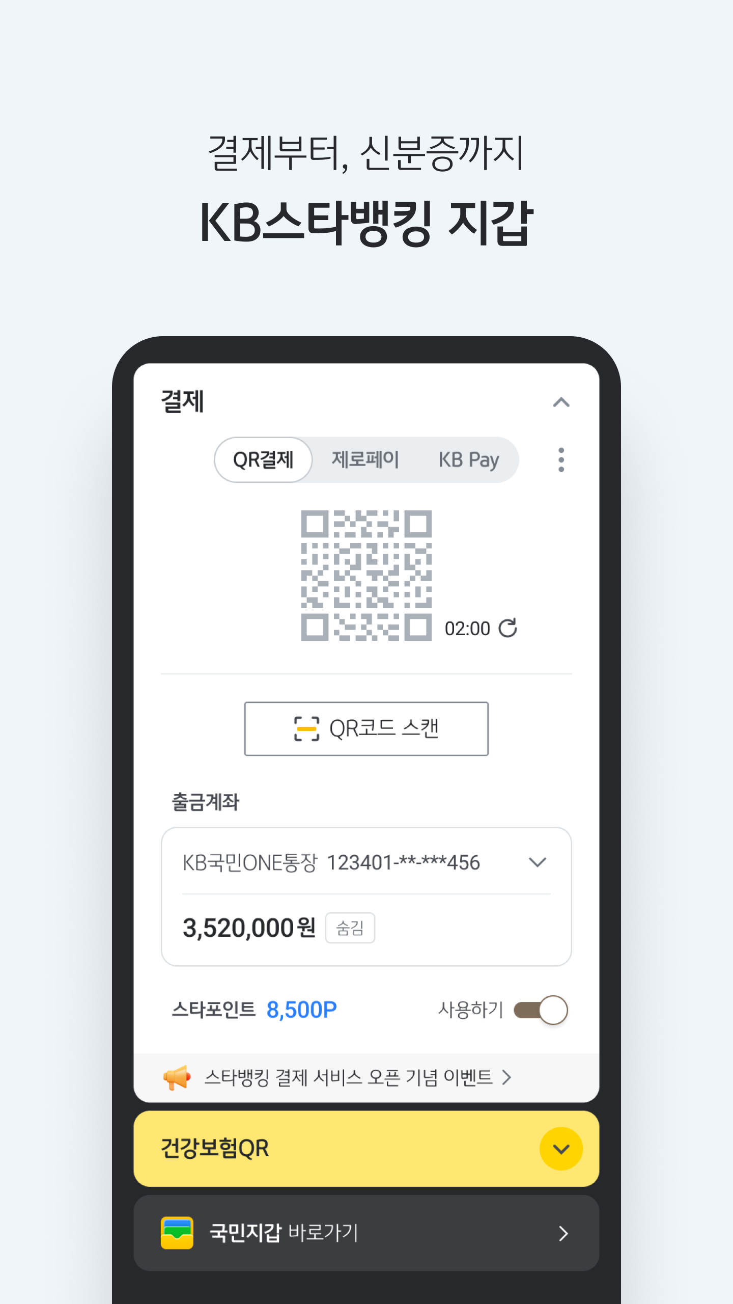 국민은행 앱 다운로드 스크린샷 2