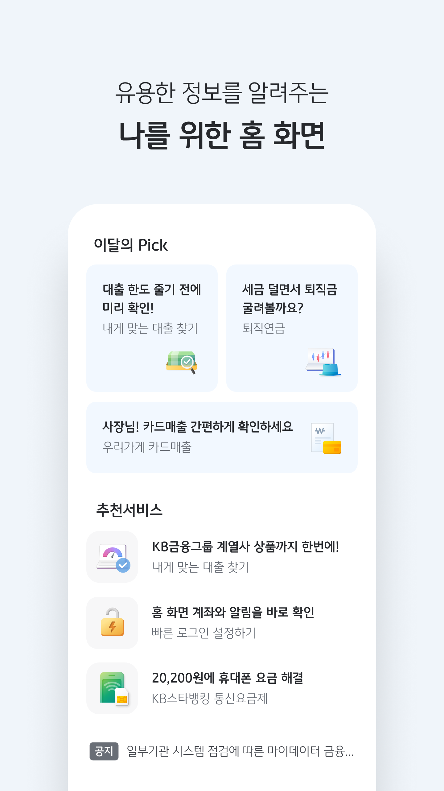 국민은행 앱 다운로드 스크린샷 3