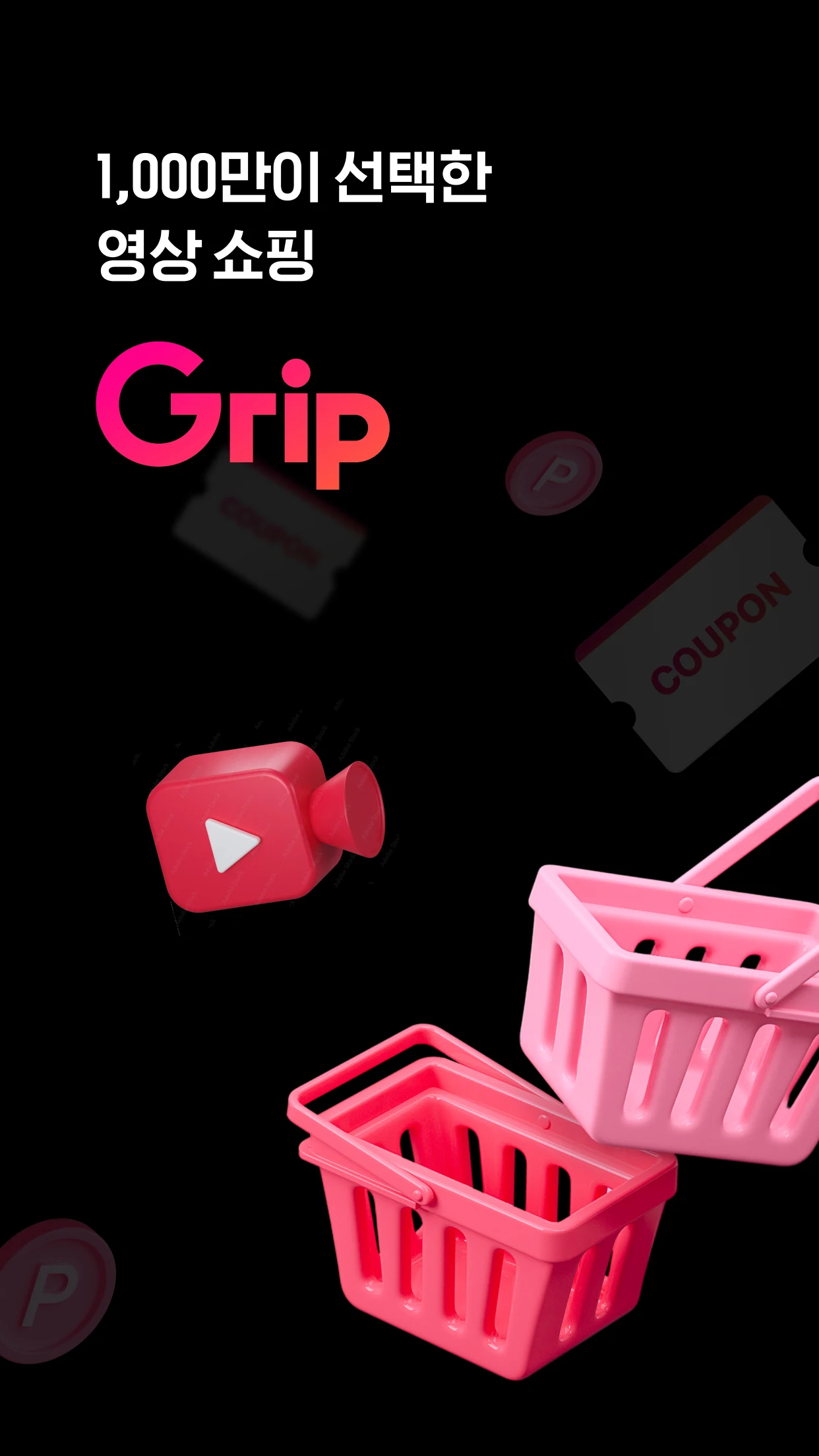 그립 grip 앱 다운로드 스크린샷 1