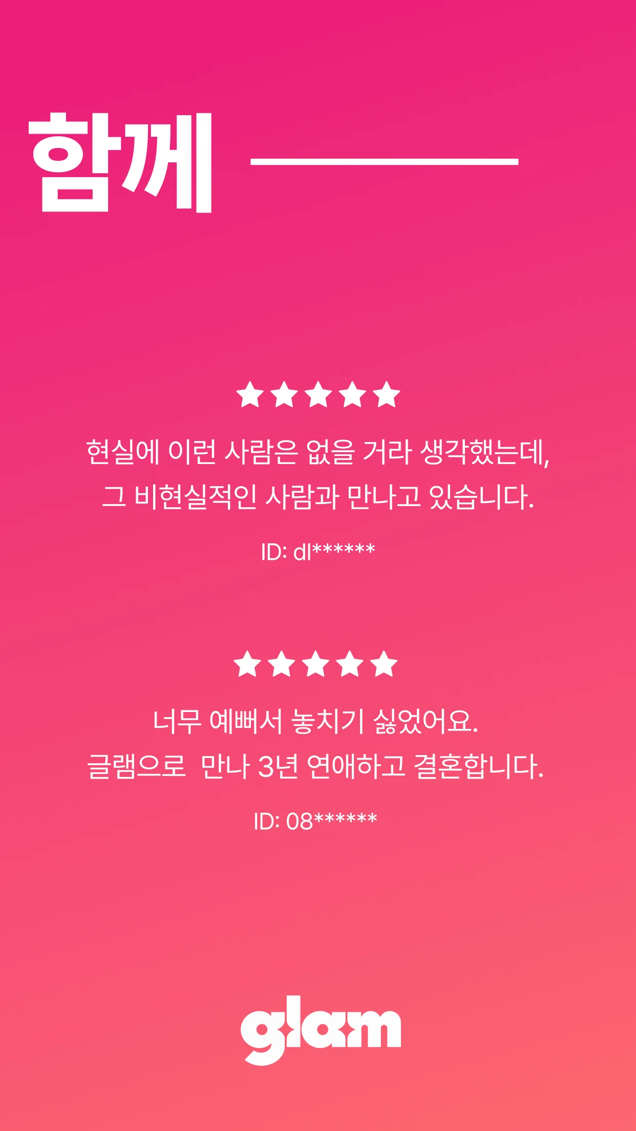 글램 소개팅 앱 다운로드 스크린샷 1