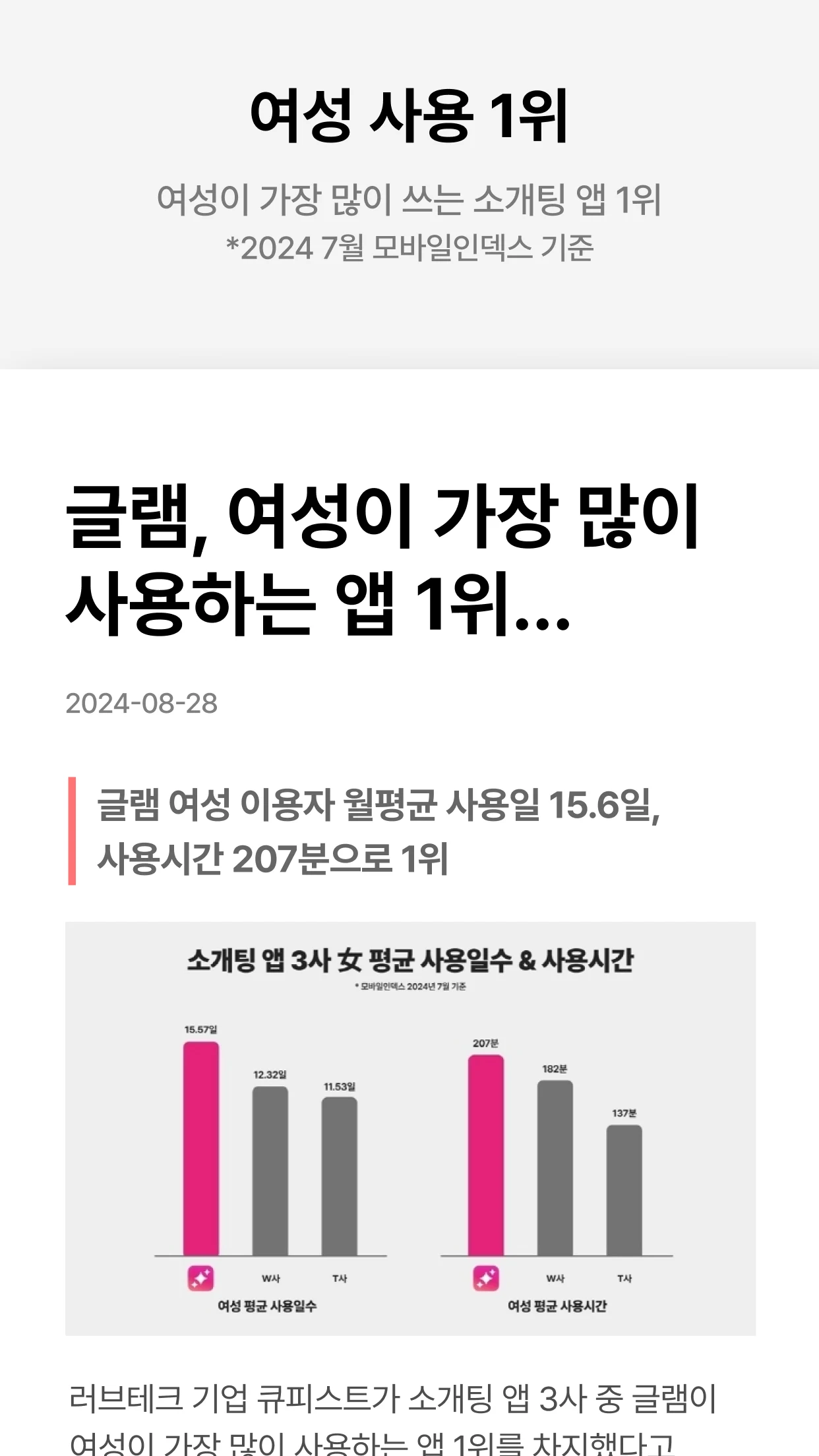 글램 소개팅 앱 다운로드 스크린샷 2