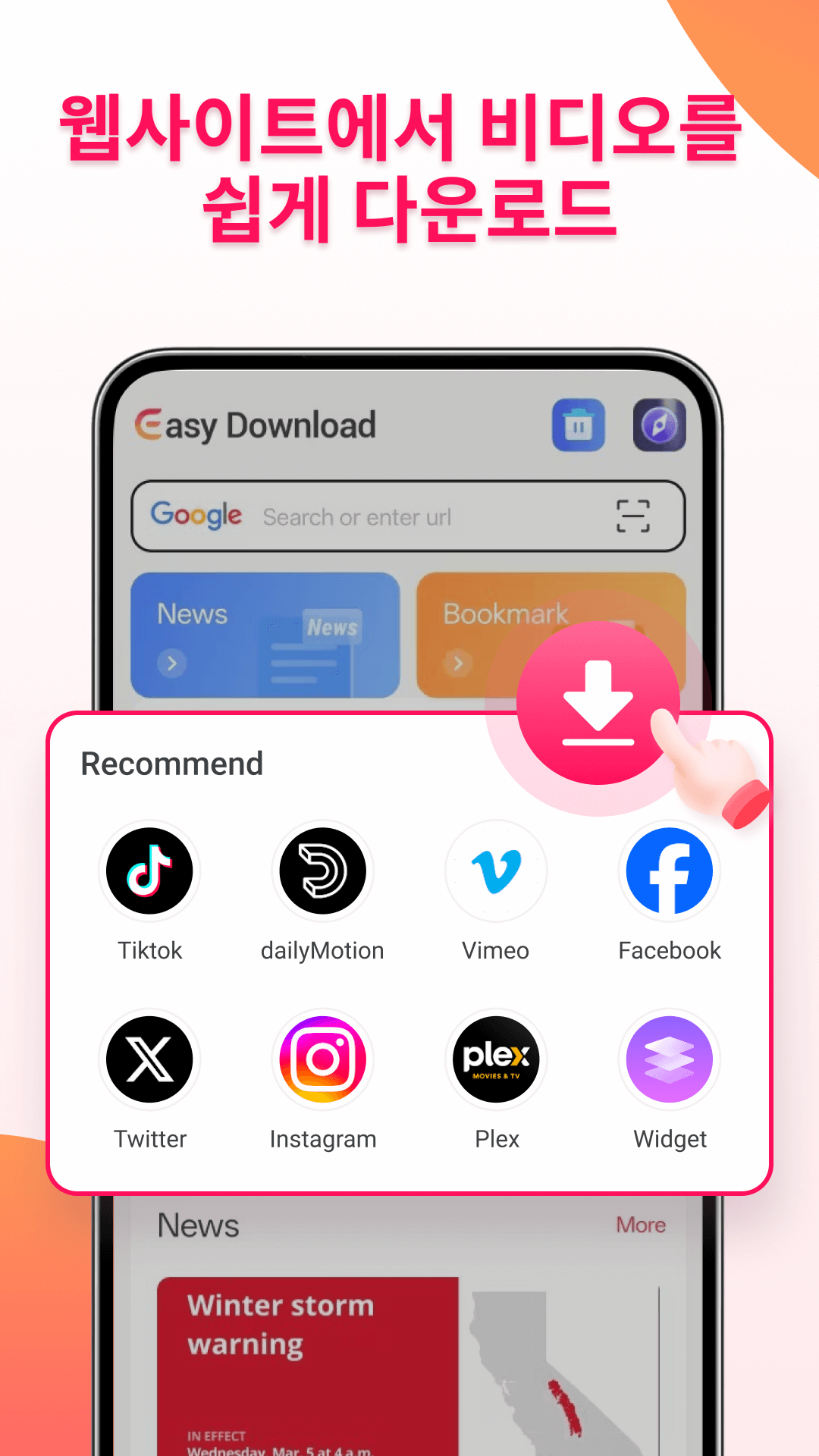 EasyDownload Video Saver 앱 다운로드 스크린샷 1