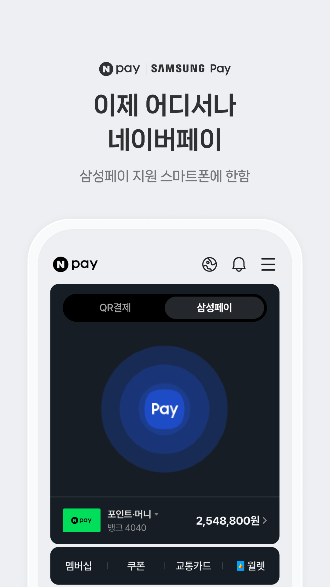 네이버 페이 다운로드 스크린샷 2