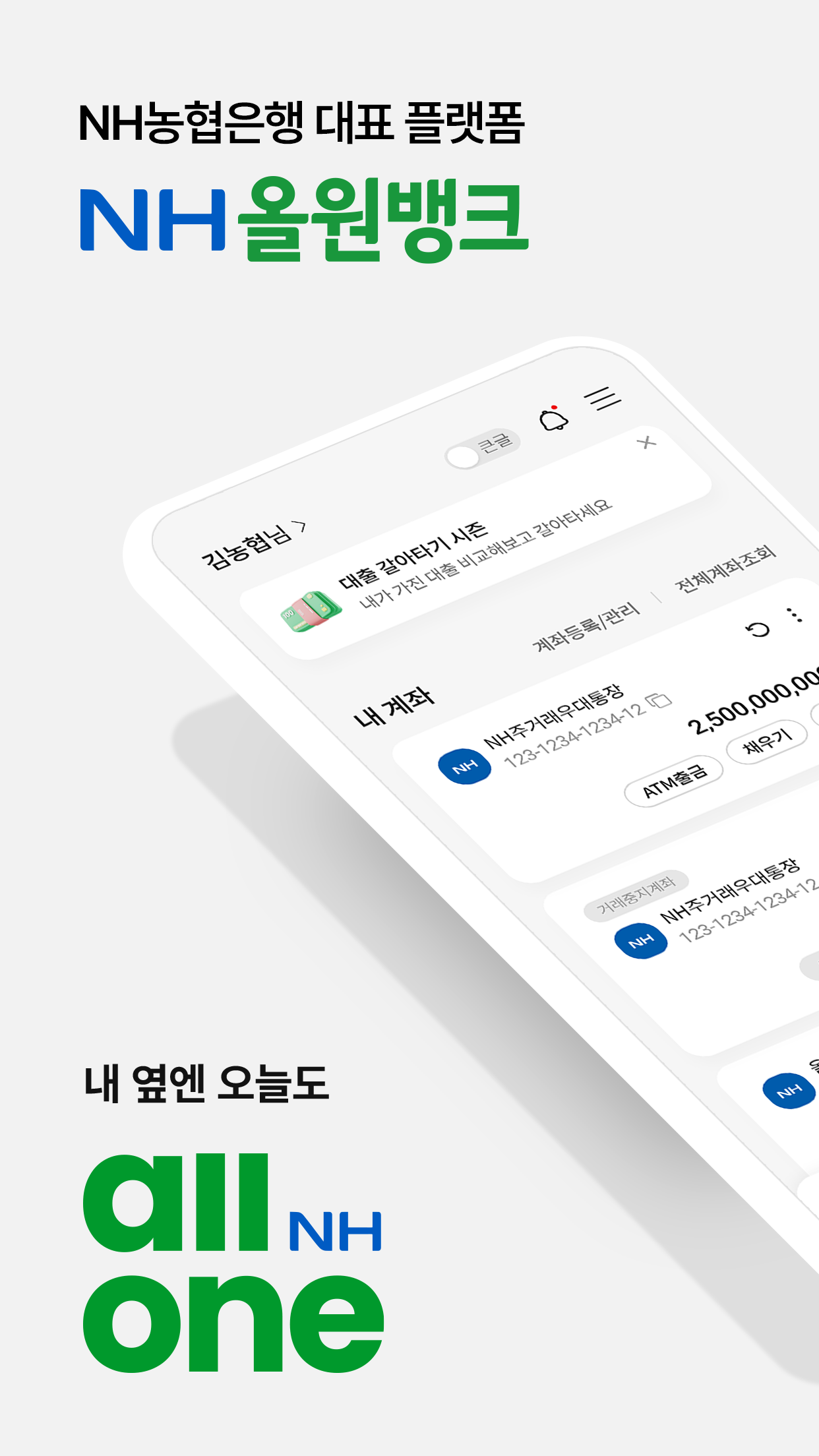 농협은행 앱 다운로드 스크린샷 1