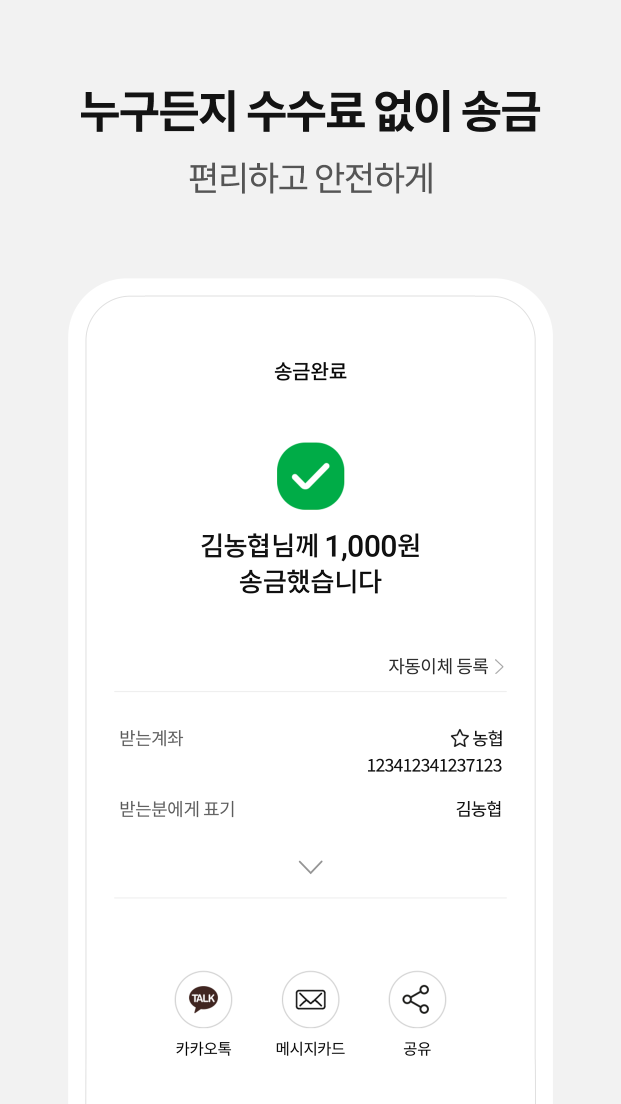 농협은행 앱 다운로드 스크린샷 3