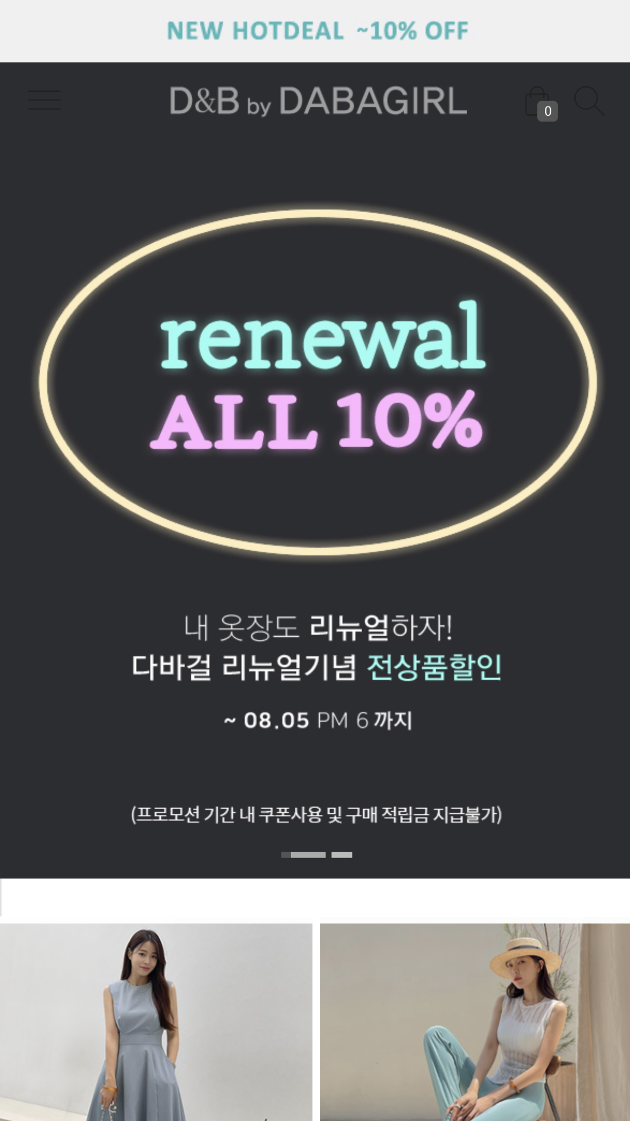 다바걸 쇼핑몰 앱 다운로드 스크린샷 2